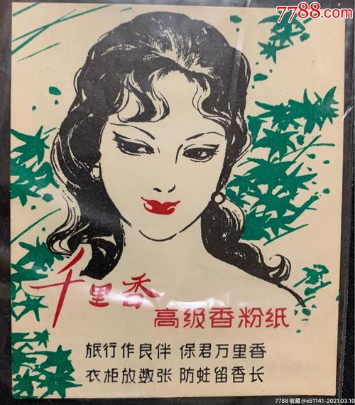 80年代,娥江日用厂【芳华珍珠霜 产品广告>卡～背图:千里香*高级香粉